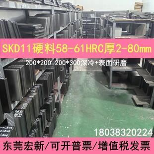 模具钢SKD11淬火料58-61HRC冲子料现货200*200真空热处理研磨硬料