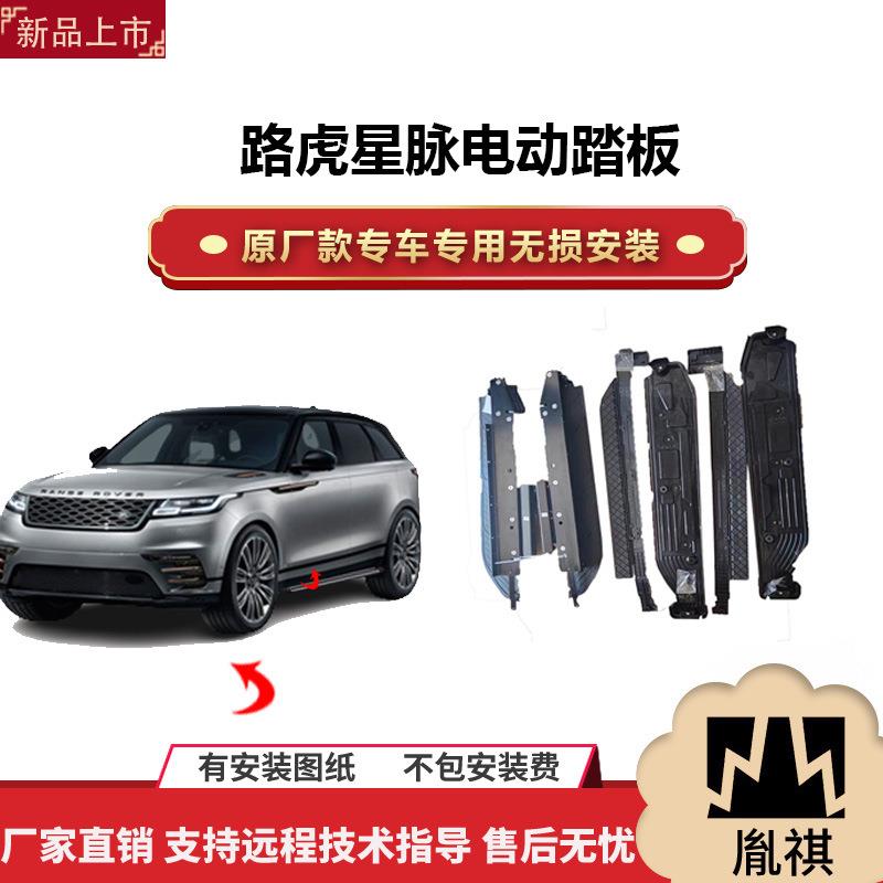 涵畅适用于路虎星脉电动踏板改装越野车SUV带灯款脚踏板自动伸缩P