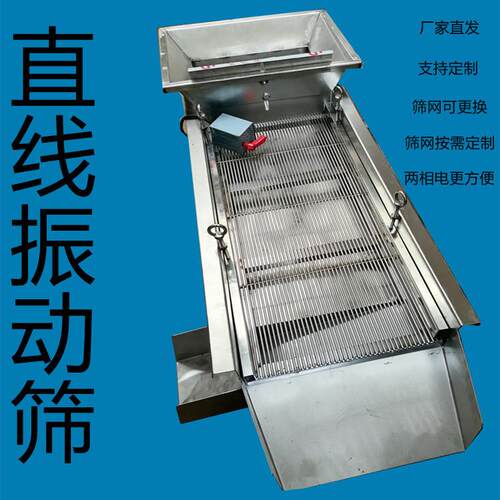 304不锈钢可移动条形网筛网可更换家用电源食品化工 直线振动筛