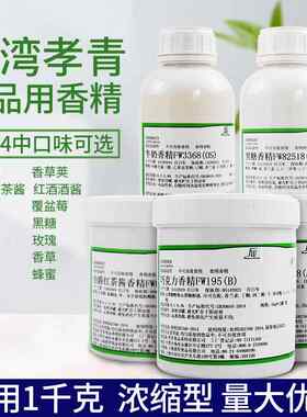 台湾孝青香精红酒酱伯爵红茶味玫瑰芒果巧克力抹茶液体烘焙香料