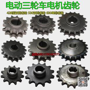电动三轮车串励电机428齿轮630单排齿轮链轮有刷电机链轮530牙轮