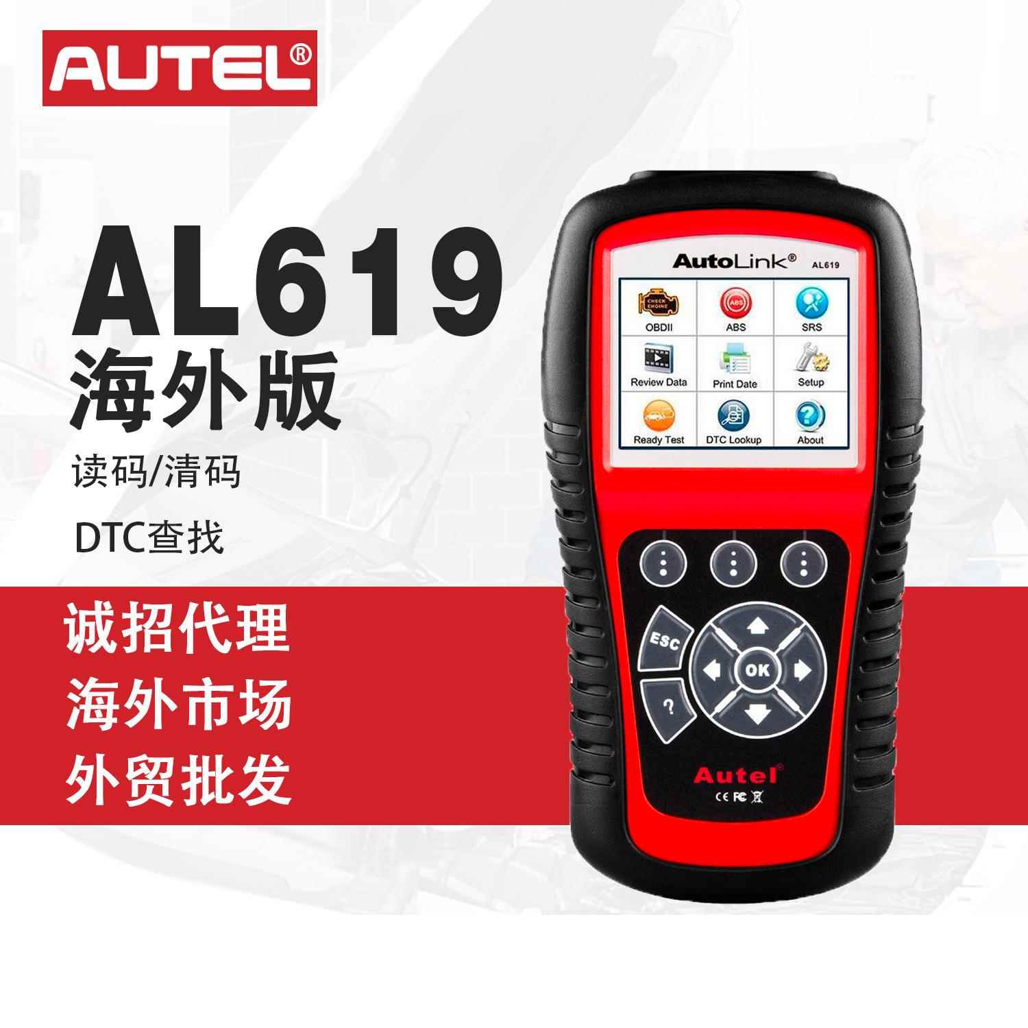 道通AUTEL AL619汽车ABS/ARS诊断发动机检测清除错误码