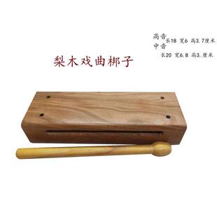 打击乐器高中低音方型双音梆子 戏曲梆子河南河北山西京剧木鱼