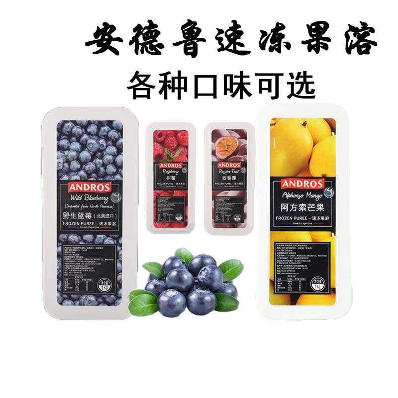 安德鲁芒果果溶草莓树莓西番莲蓝莓椰子荔枝包邮速冻果泥果酱