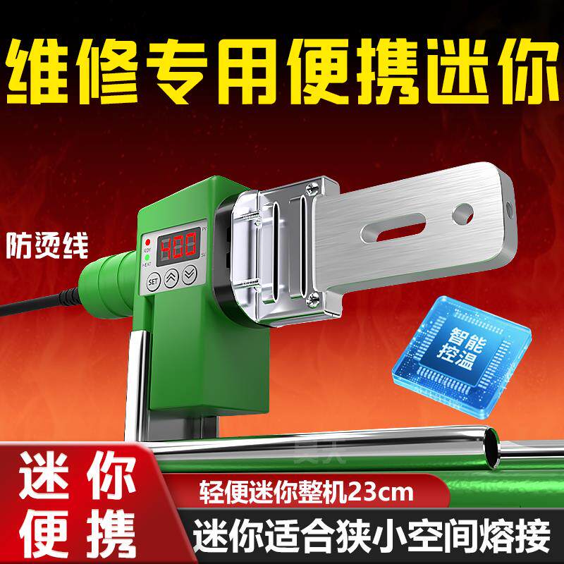 新款小型迷你款数显400度热熔器小热熔机水管ppr热熔机防烫线