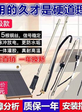 太阳能热水器配件大全控制器仪表2芯4芯水位水温传感器监视器通用