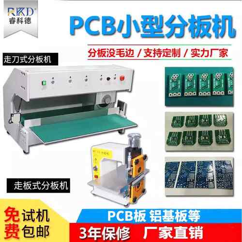 走刀式分板机 PCB板分板机 FR4电路板分板机 V-CUT分板机型全自动
