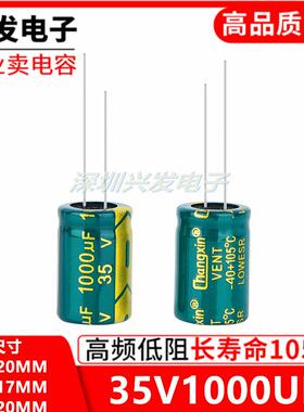 35V1000UF高频低阻电解电容1000UF 35V 尺寸13X20 10X20 13X17MM