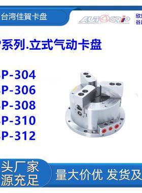 台湾佳賀VH2-2204/VH2-3204/VH2-2205/VH2-3205中空立置式卡盘