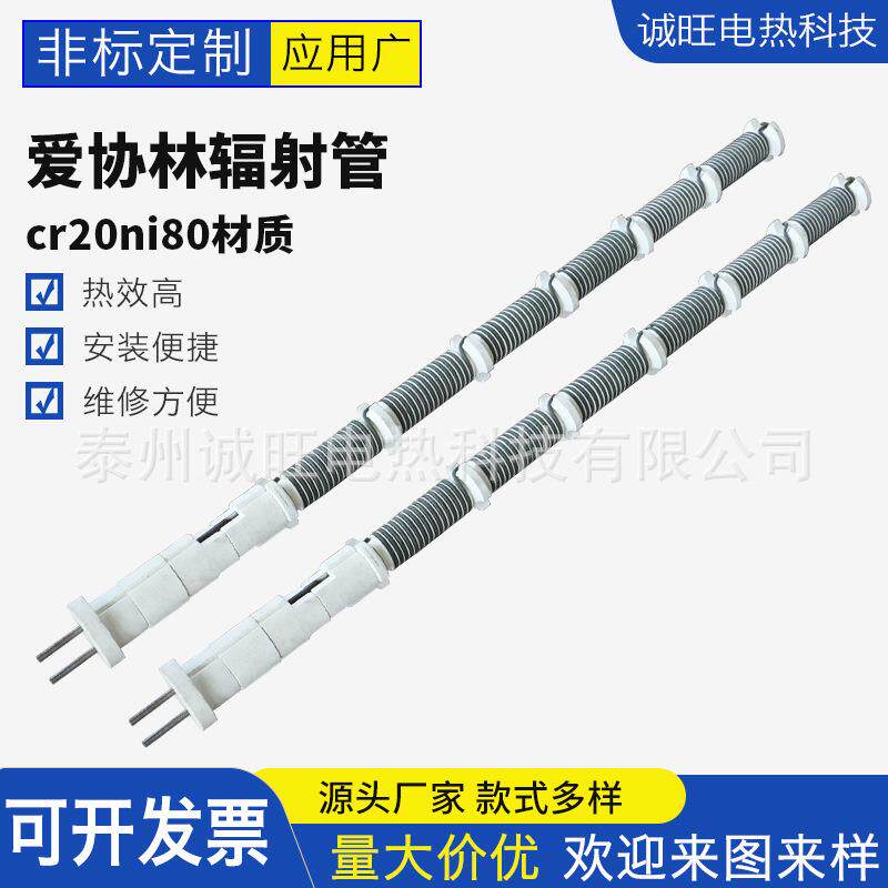 爱协林多用炉镍铬cr20ni80材质螺旋式辐射加热管电热辐射管