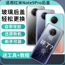 适用红米note9pro玻璃后盖redminote9pro塑料电池盖透明替换