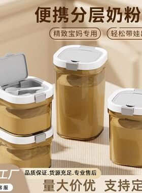 家用食品级奶粉罐便携式专用防潮密封储存罐辅食米粉大容量分装盒