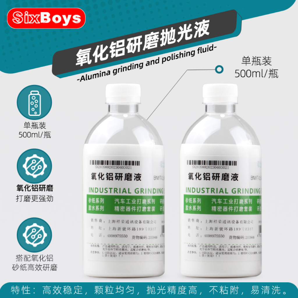 精品氧化铝研磨液悬浮抛光液金相砂纸不绣钢金属件半导体修复液50