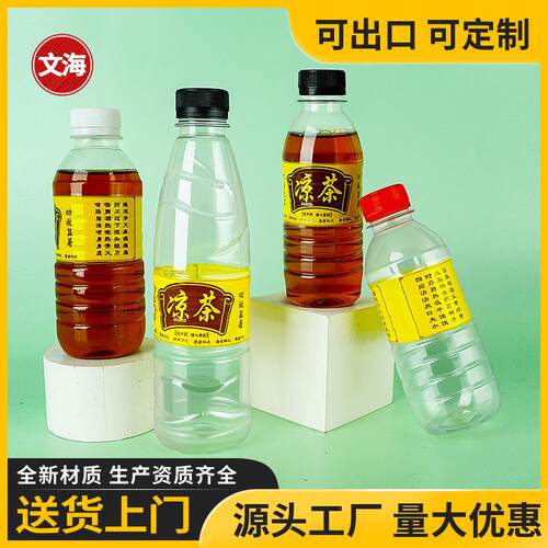 330一次性凉茶瓶子塑料透明带盖空带标签中草药凉水打包装瓶