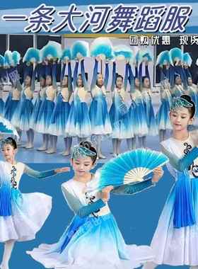 一条大河舞蹈服装波浪宽儿童古典舞源蓝色演出服装扇子茉莉花少儿