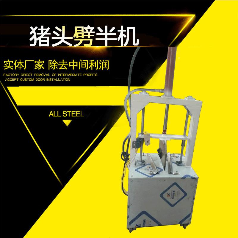 劈半自动液压猪留脑劈机切头鱼头机羊VEN头半机整半猪切断机分半