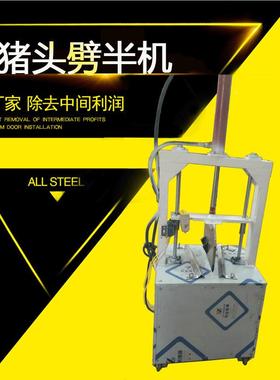 劈半自动液压猪留脑劈机切头鱼头机羊VEN头半机整半猪切断机分半