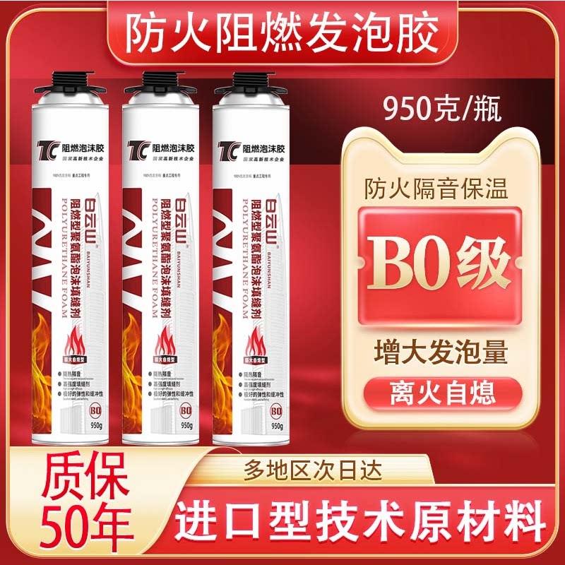 B1级防火发泡胶耐高温发泡剂隔热防水阻燃膨胀填充剂填缝剂泡沫胶