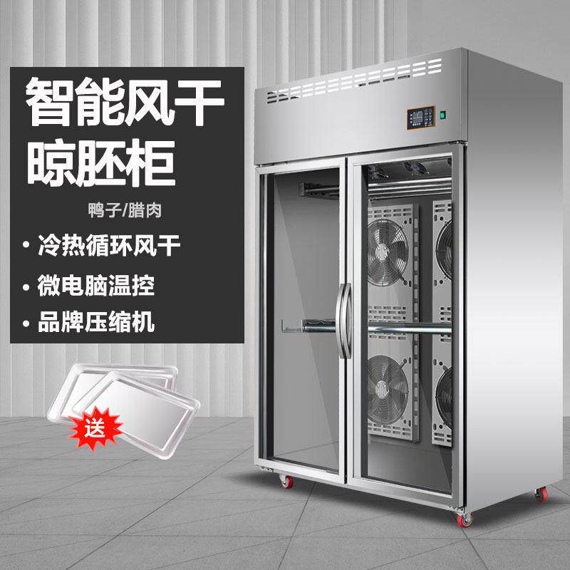 广福顺晾鸭柜商用晾胚柜烤鸭风干柜烧鹅乳鸽烧鸡吹干柜风冷烘干柜