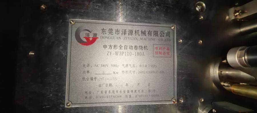 4月18日鹤岗某公司方形锂电池智能全自动卷绕机HMZJ-105180J九台网络拍卖公告