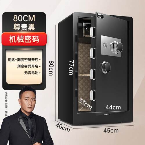 正品欧奈斯机械锁刻度防密码保险柜家用保险柜45cm全钢小钥型盗匙
