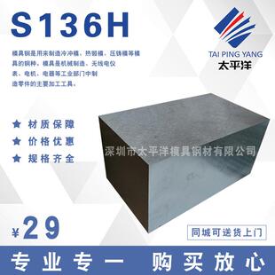 S136H塑胶模具钢 738 P20 718 M333塑胶模具钢圆钢圆棒精光板钢材