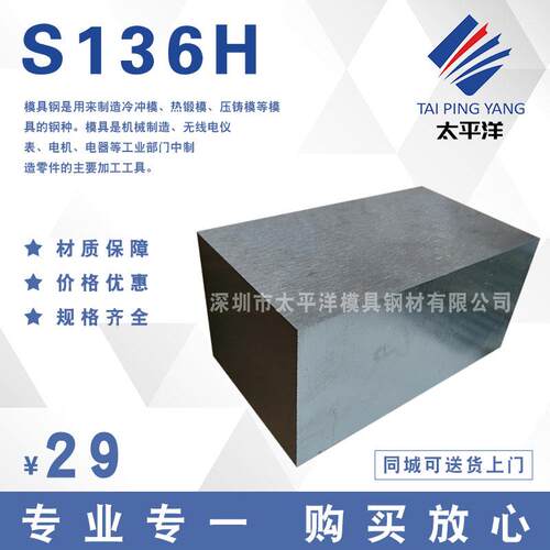 S136H塑胶模具钢 738 P20 718 M333塑胶模具钢圆钢圆棒精光板钢材