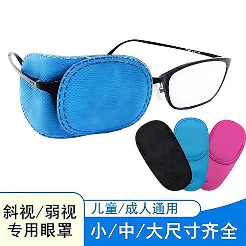 【官方正品】弱视眼罩单眼斜视全遮盖单眼镜遮盖布矫正视力儿童专