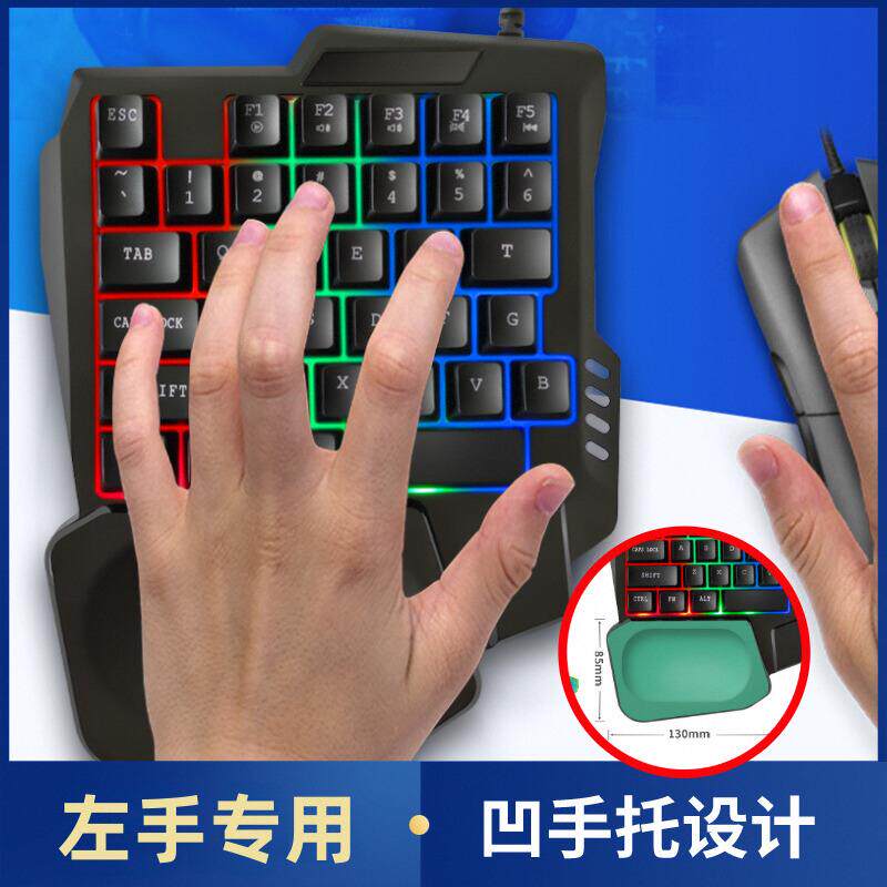 单手键盘凹手托薄膜背光有线USB迷你左手电竞游戏吃鸡外设小键盘