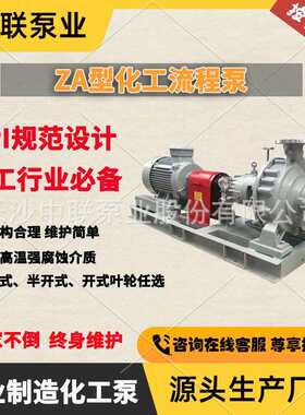 ZA型高温高压石油化工流程泵,化工离心泵厂家直销-长沙中联泵业