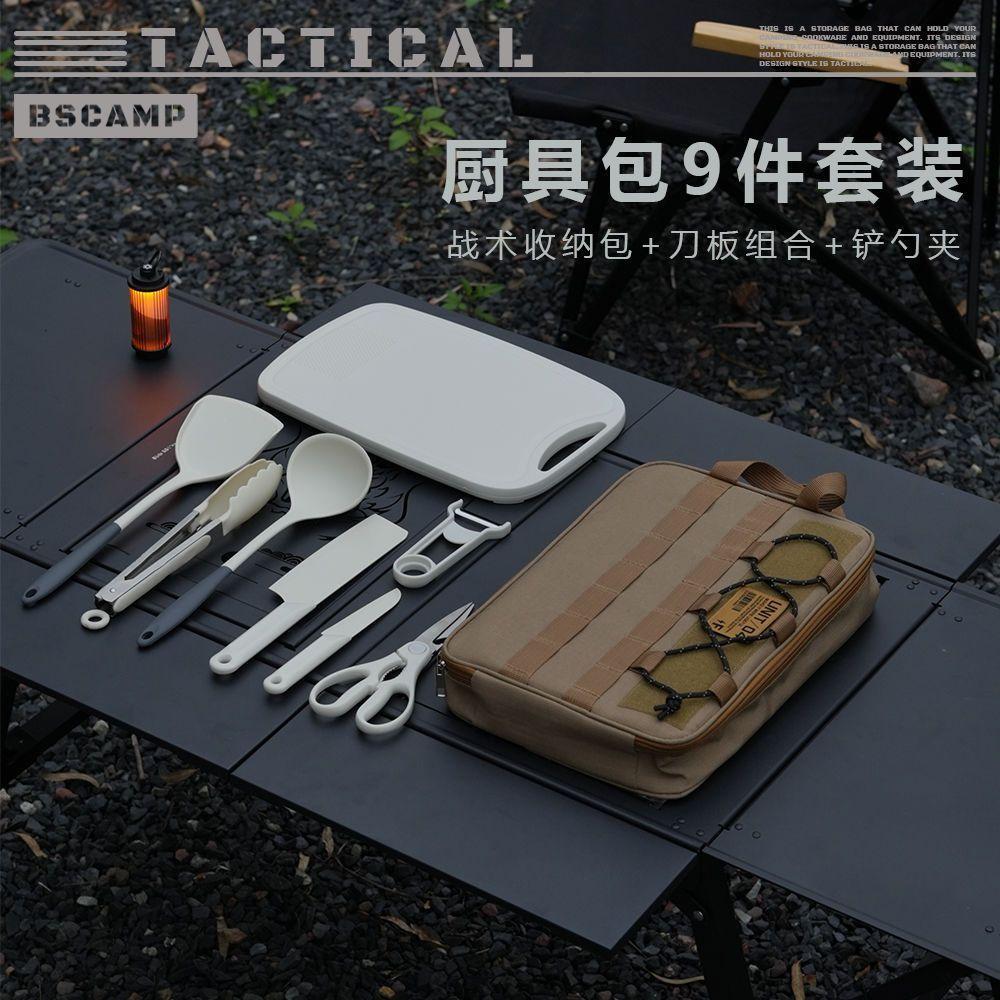 厨具套装野餐露营收纳户外炊具