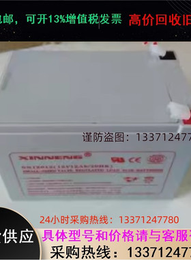 昕能XINNENG蓄电池12V7AH SN12012消防主机控制柜电梯UPS铅酸免维