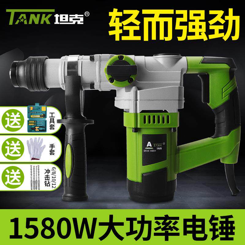 坦克电锤电镐电钻两用多功能冲击钻家用大功率混凝土工业级转电捶