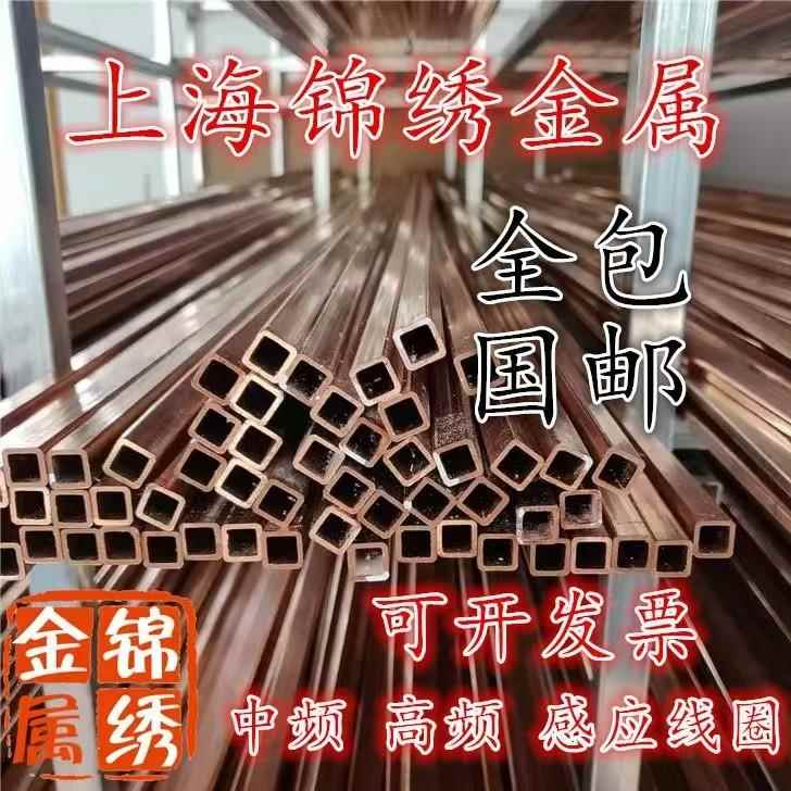 T2紫铜方管 T2紫铜矩形管 方形铜管 扁方管 中频高频感应圈用