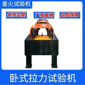电力金具卧式拉力试验机 螺栓抗拉强度拉伸负荷 拉断力测试机直销
