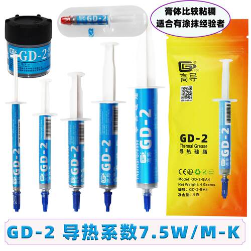 高导净重1/3/4/7/15/30g克GD-2导热硅脂电脑CPU/GPU散热硅胶膏SY
