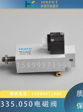 海德堡CD74XL75印刷机电磁阀L2.335.050气缸海德堡印刷机气阀