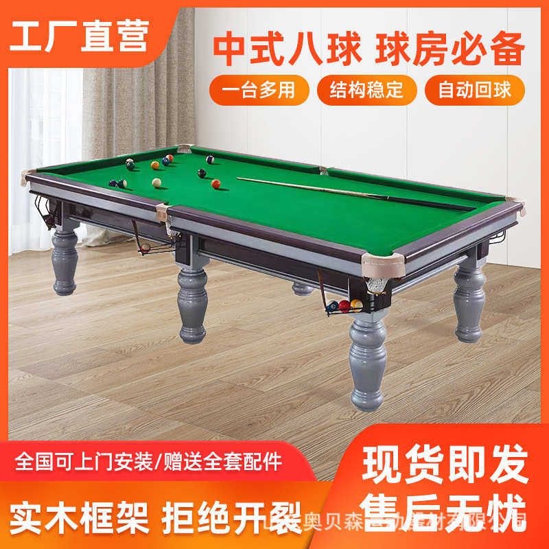 厂家批发台球桌家用标准美英中式黑八商用室内自动回球钢库台球桌