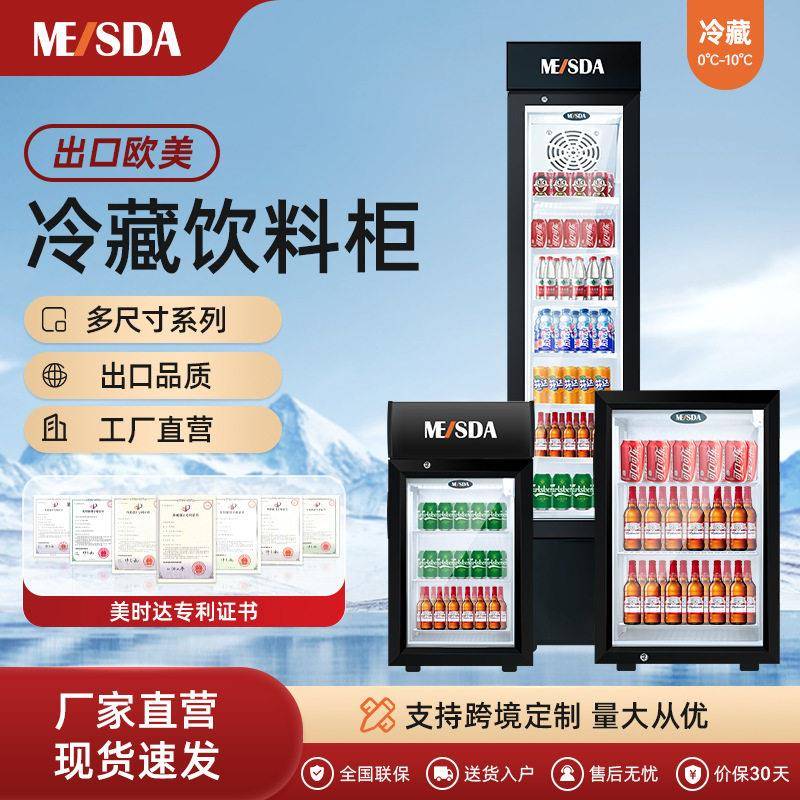 美时达门啤酒冷藏柜小型商用冷藏柜玻璃门冰箱超市饮料展示柜