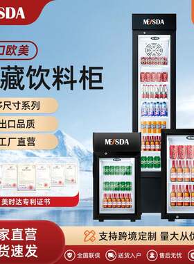 美时达门啤酒冷藏柜小型商用冷藏柜玻璃门冰箱超市饮料展示柜