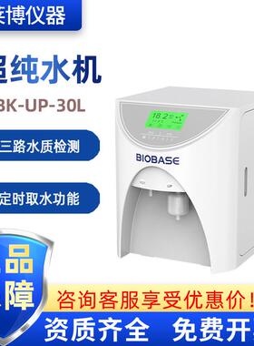 BIOBASE博科实验室单极反渗透水一级去离子水BK-UP-30L超纯水机