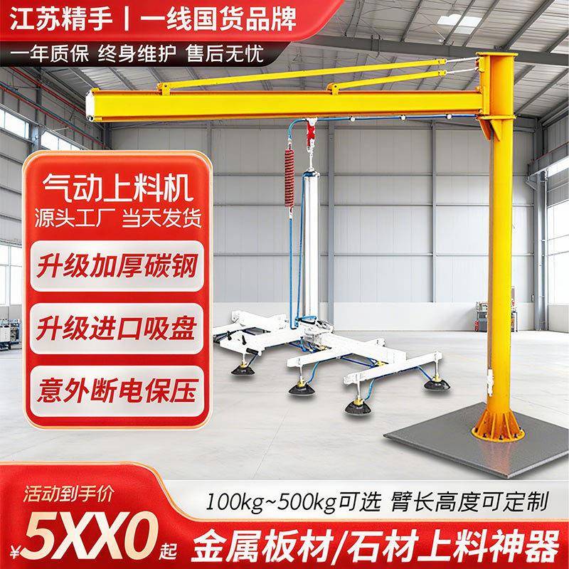 悬吊板材上料机真空钢铁板电动吸盘悬臂吊激光切割机械设备可