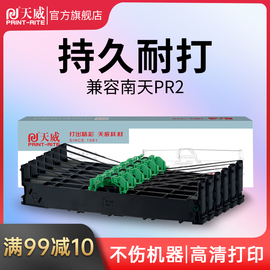 天威OLIVETTI PR2色带 六支装 适用PR2E打印机色带芯打印12米PRII PR2+ RICH PYII NANTIAN针式打印机色带