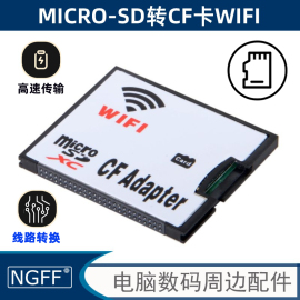 tf转cfwifi卡套microsd转cf卡无线卡托适用于尼康佳能单反相机