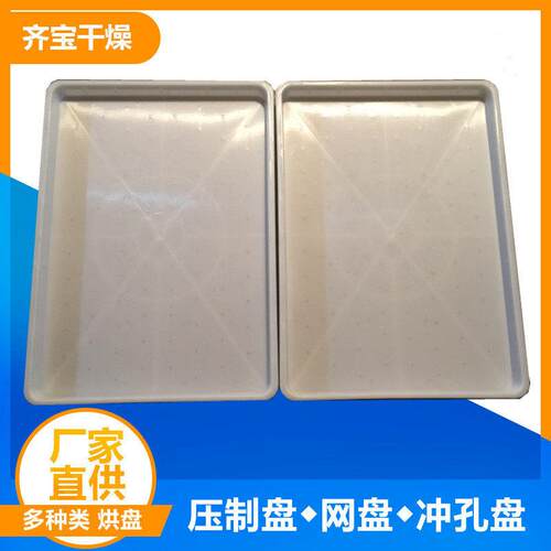 耐温烘干盘 聚丙烯烘盘 材晾晒网盘 塑料食品级白色烘盘定制