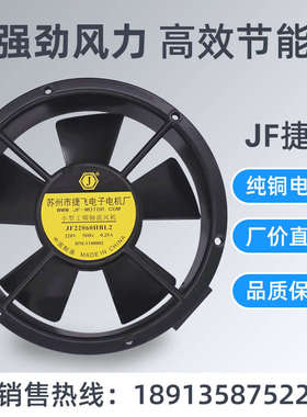 JF22060HBL2小型工频轴流风机220V苏州市捷飞电子电机厂
