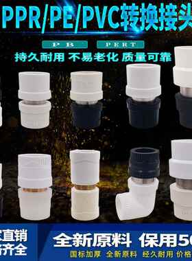 PPR转PE转换接头PB变换PERE转变等径异径弯头PVC水管配件20 25 32