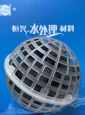 污水处理生化池用生物球生物悬浮球填料速分生化球填料