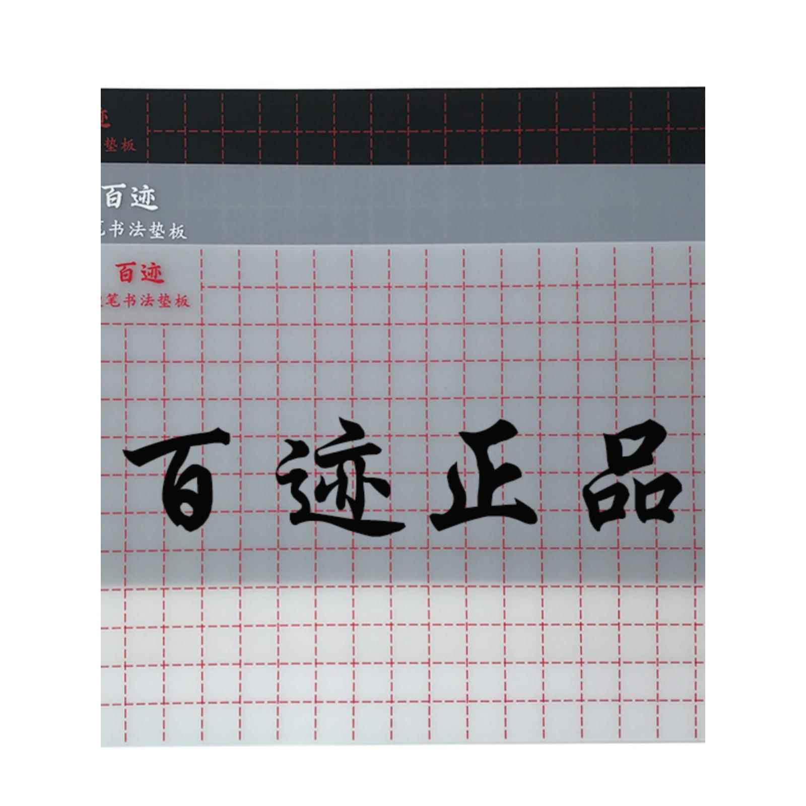 冰河百迹硬笔书法垫板写字练字学生用钢笔中性笔考试硅胶软垫子