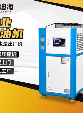工业冷水机5P冷油机制冷机风冷式循环水冷模具冰水机液压站油冷机